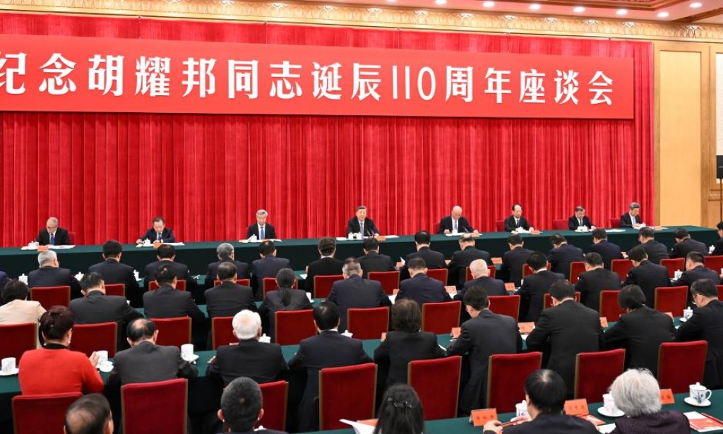 CPC holds symposium to commemorate 110th birth anniversary of Hu Yaobang